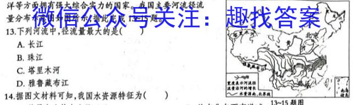 陕西省2023年高考全真模拟试题（一）地理.