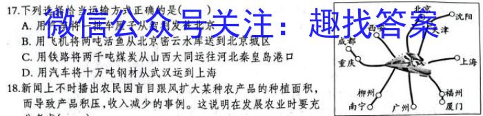 天利38套河北省2023年初中毕业生升学文化课考试押题卷(六)地理.