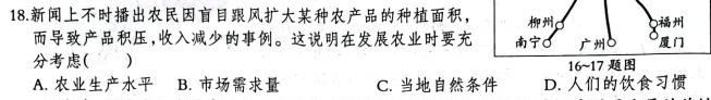 金考卷2023年普通高等学校招生全国统一考试 全国卷 猜题卷(八)8.地理