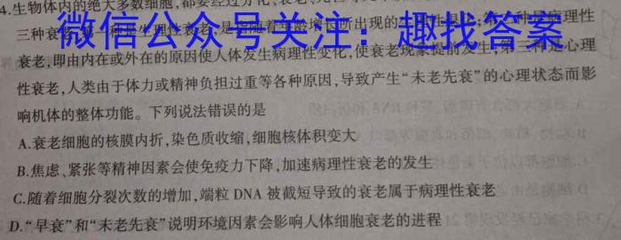 天一大联考·三晋名校联盟2024-2023学年(下)高三顶尖计划联考生物