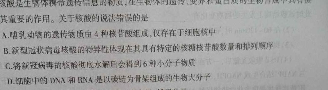 学普试卷·2023届高三第十一次(模拟版)生物