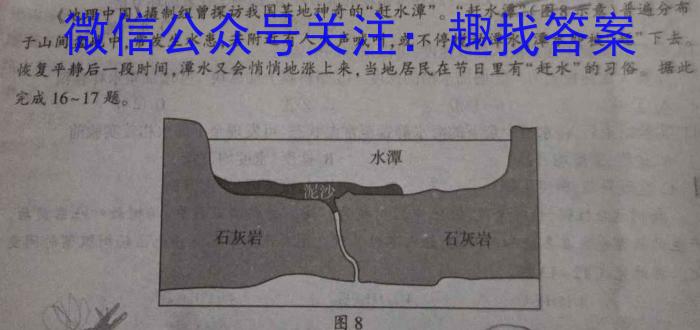 2023河南五地市高三第一次联考s地理