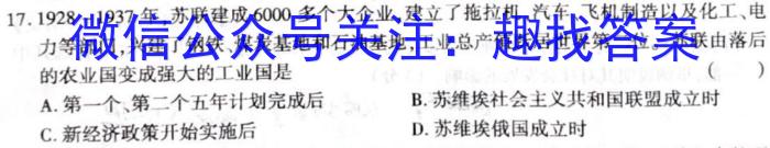 华普教育 2023全国名校高考模拟冲刺卷(五)历史