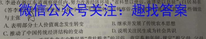 安徽省中考必刷卷·2023年名校内部卷（四）历史