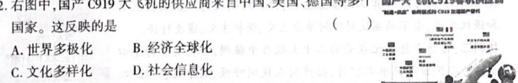 2023年普通高校招生考试冲刺压轴卷(一)1.地理