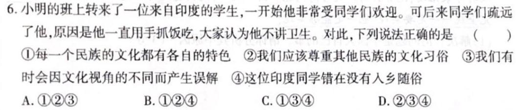 天一大联考·2023届高考冲刺押题卷（六）.地理