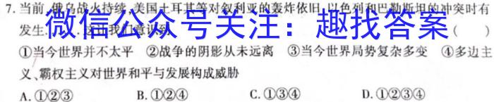 超级全能生2023高考卷地区高三年级4月联考（XX）政治1