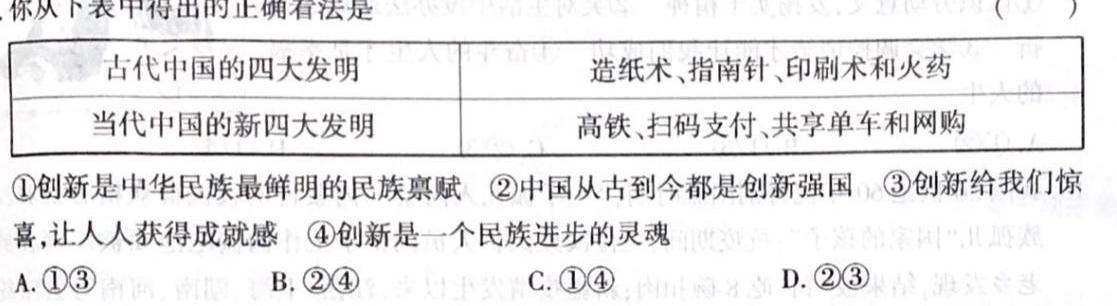 天利38套河北省2023年初中毕业生升学文化课考试押题卷(五)政治y