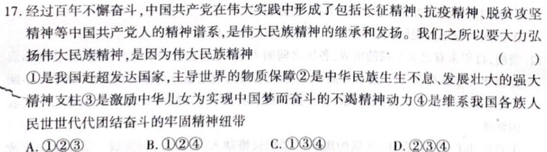 2023年西南3+3+3高考备考诊断性联考（二）.地理