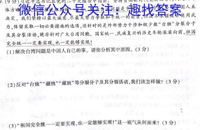 安师联盟2023年中考权威预测模拟考试（一）政治~