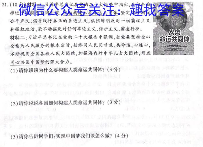 2023年普通高校招生考试冲刺压轴卷XGK(二)2政治1