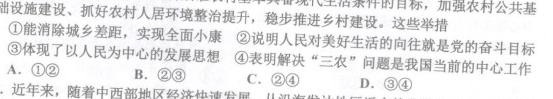 天府名校·四七九 模拟精编 2023届全国高考诊断性模拟卷(九).地理