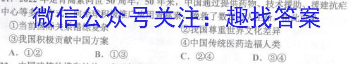 2023届名校之约·中考导向总复习模拟样卷 二轮(八)地理.