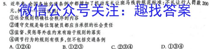 2022-2023学年度下学期高三年级第三次综合素养评价(HZ)政治1