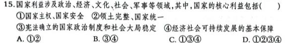 寿春中学2023届毕业班第一次模拟考试.地理