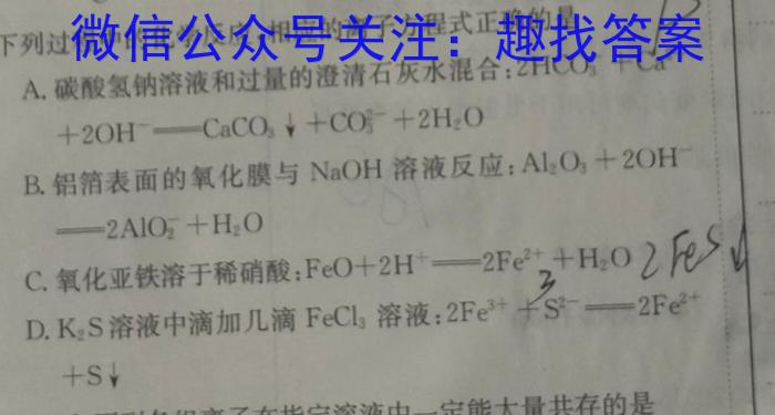 山东省2023年普通高等学校招生全国统一考试测评试题(一)化学