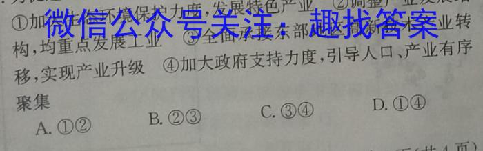 皖智教育安徽第一卷·2023年安徽中考信息交流试卷(一)1地理.