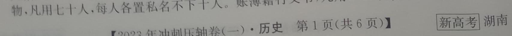 [启光教育]2023年河北省初中毕业生升学文化课模拟考试(一)历史