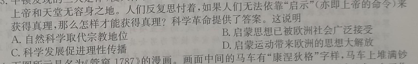 2023届普通高等学校招生全国统一考试冲刺预测卷XKB-TY-YX-E(一)1历史