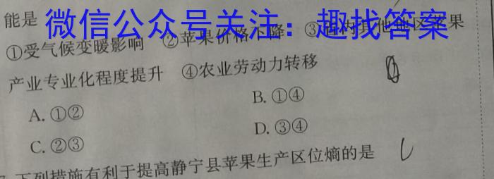 天一大联考·河南省2025届高一年级3月联考地理.