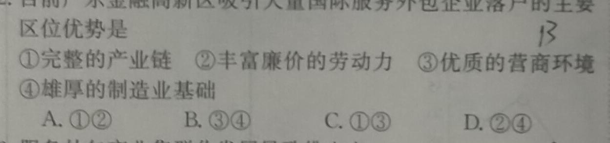 安宁中学高2024届高二下学期第一次适应性检测.地理