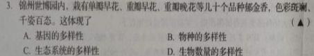 2023年陕西省西安市高三年级3月联考生物