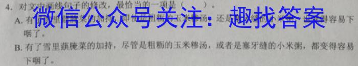 山东省2023年普通高等学校招生全国统一考试测评试题(一)语文