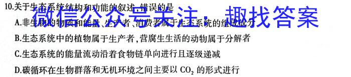 炎德英才名校联考联合体2023年春季高一第一次联考(3月)生物