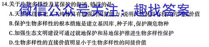 安徽省2023届同步达标月考卷·九年级3月摸底考试生物