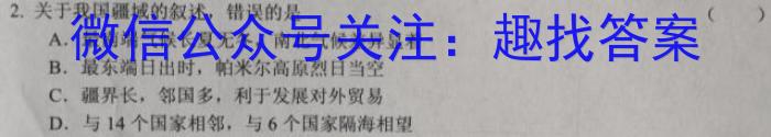 全国中学生标准学术能力诊断性测试2023年3月测试地理.