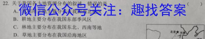 2023普通高等学校招生全国统一考试·冲刺押题卷（一）QGl地理