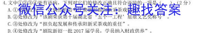 湖北省鄂东南省级示范教学改革联盟学校2022-2023学年高二下学期期中联考语文