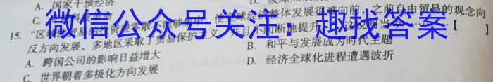 金考卷2023年普通高等学校招生全国统一考试 全国卷 押题卷(四)历史