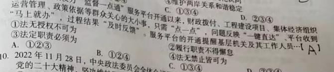 2023届九师联盟高三年级3月联考（老高考）政治y