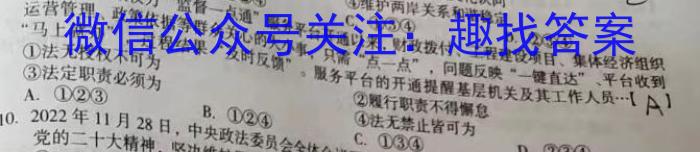 2023届名校之约·中考导向总复习模拟样卷 二轮(六)政治1