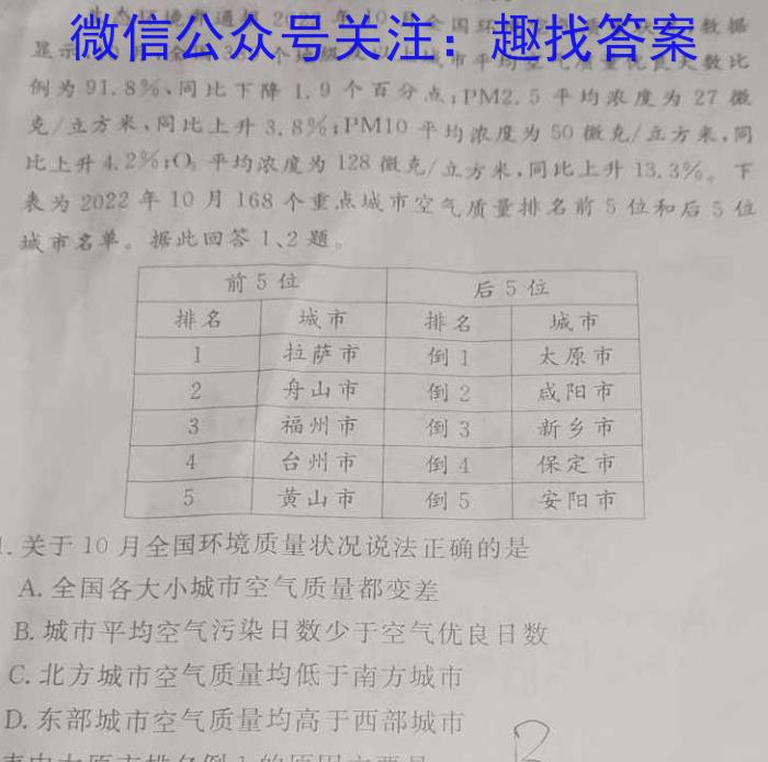 2023届金学导航·信息冲刺卷(五)·D区专用地理.