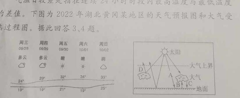 山西省榆次区2023年九年级第一次模拟测试题（卷）.地理