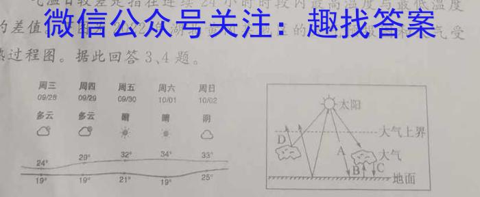 超级全能生2023高考全国卷地区高三年级3月联考s地理