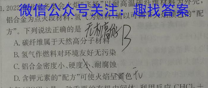 炎德英才大联考2023年普通高等学校招生全国统一考试考前演练三化学