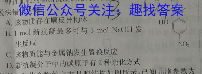 湘考王·2023年湖南省高三联考（3月）化学