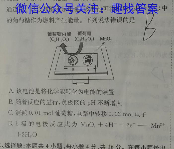 2023年普通高等学校招生全国统一考试 23(新教材)·JJ·YTCT 金卷·押题猜题(一)1化学