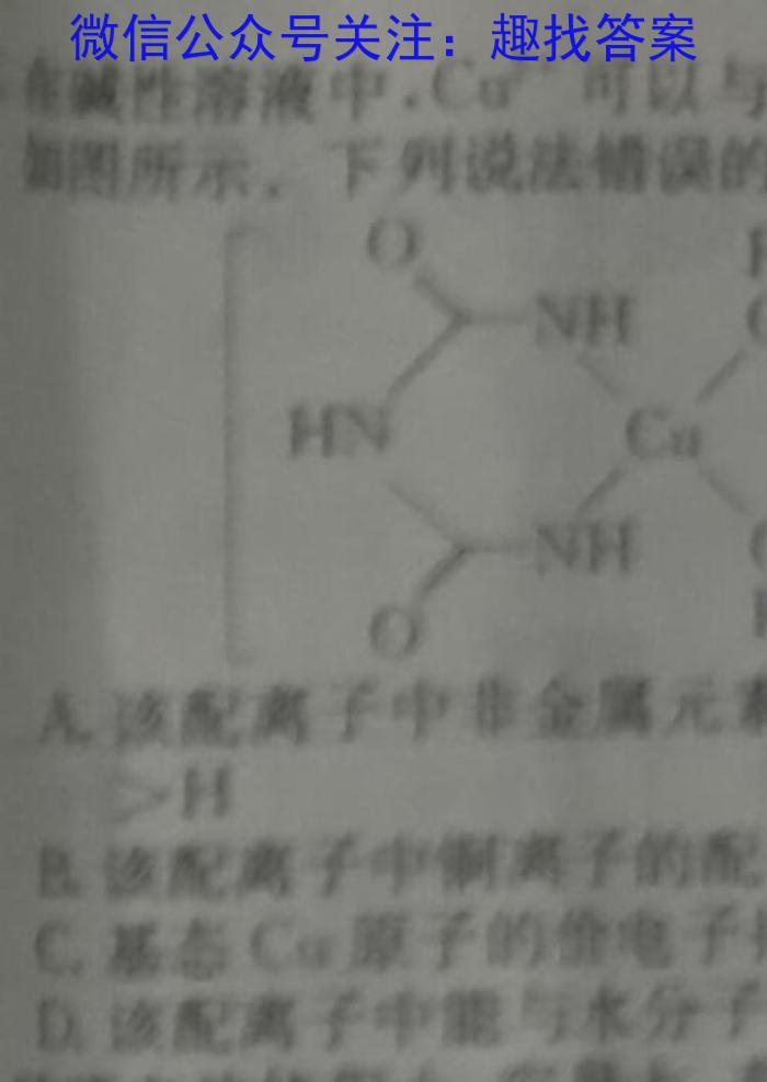 天一大联考·2023届高考冲刺押题卷（六）化学