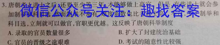 2023年陕西省初中学业水平考试·全真模拟卷（一）B版历史