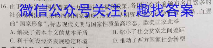 天壹名校联盟·2023年上学期高二3月大联考政治~