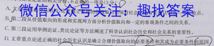 长郡中学2022-2023学年度高二第二学期第二次模块检测语文