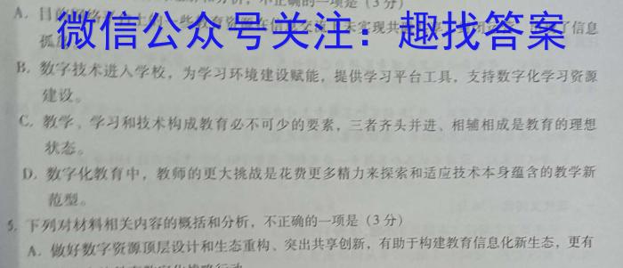 2023届炎德英才长郡十八校联盟高三第二次联考（全国卷）语文