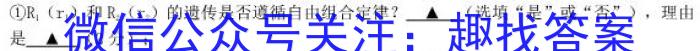华夏鑫榜 2023年全国联考精选卷(八)8生物
