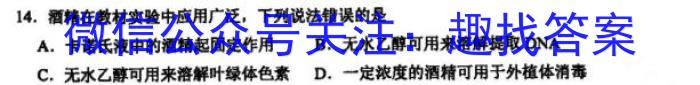 合肥名卷·安徽省2023年中考大联考一生物