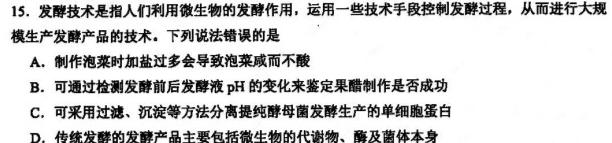 2023[广州一模]广州普通高中毕业班综合测试(一)生物