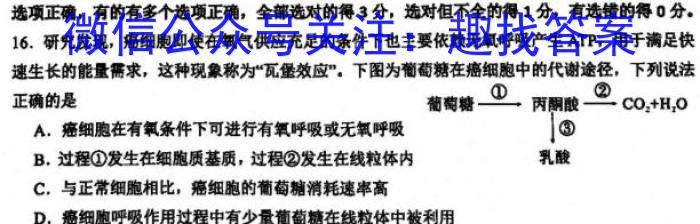 2023年普通高等学校招生全国统一考试·冲刺押题卷(六)6生物